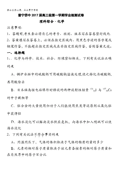 广东省普宁市华侨中学2017届高三上学期学业检测化学试题含答案