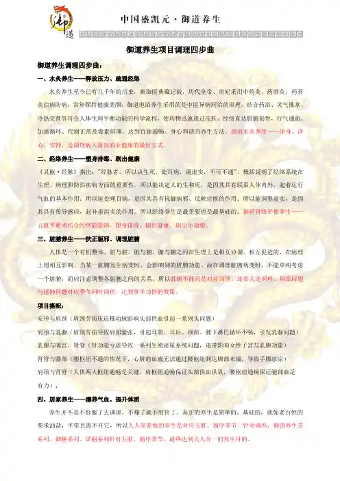 御道养生项目搭配及好转反应原理