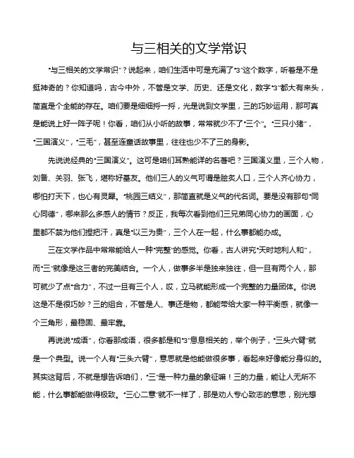 与三相关的文学常识