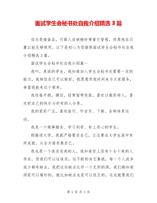 面试学生会秘书处自我介绍精选3篇