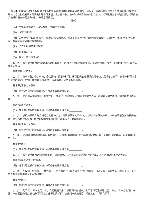 最美教师演讲比赛活动主持词开场白