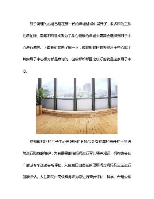 成都郫都区有哪些月子中心