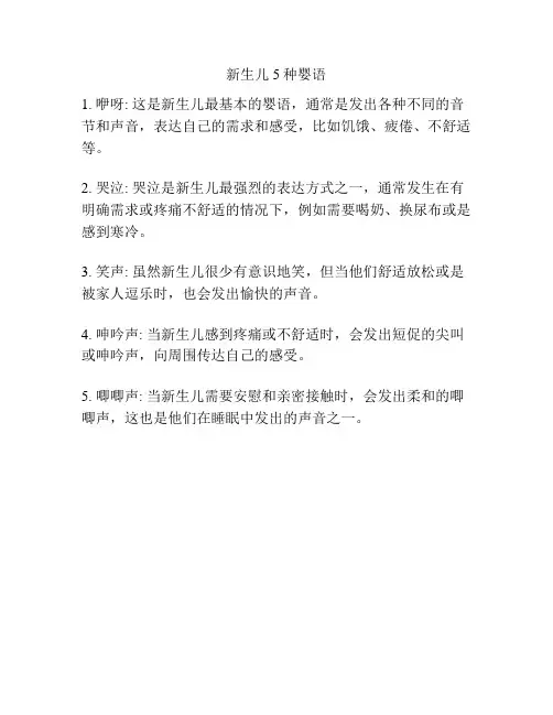 新生儿5种婴语