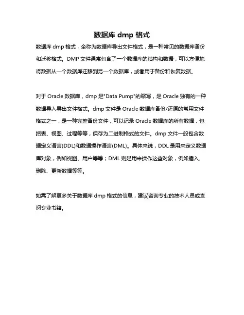 数据库dmp格式