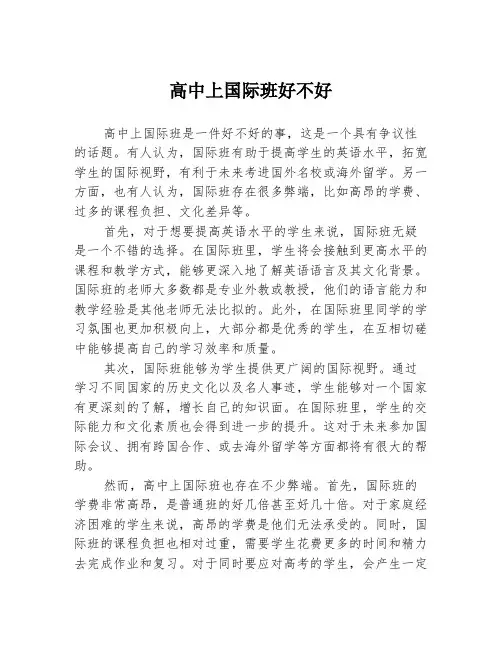 高中上国际班好不好