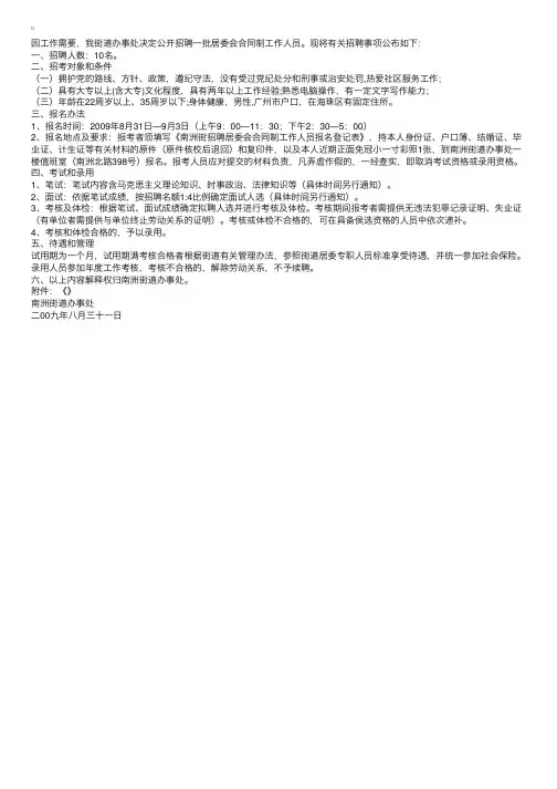 广州市海珠区南洲街道办事处招聘居委会合同制工作人员启事
