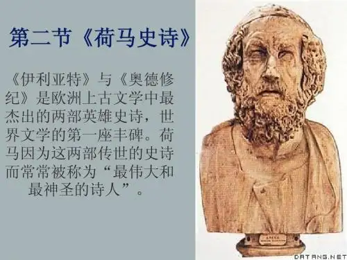 荷马课件