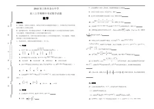 2018届上海市金山中学高三上学期期中考试数学试题(解析版)