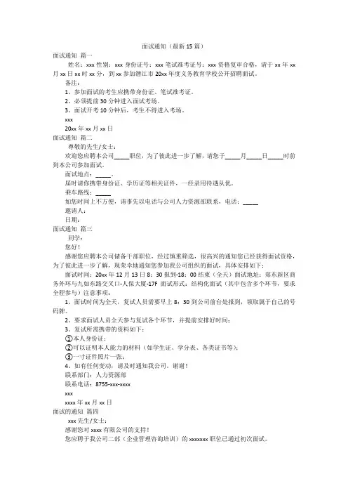 面试通知(最新15篇)