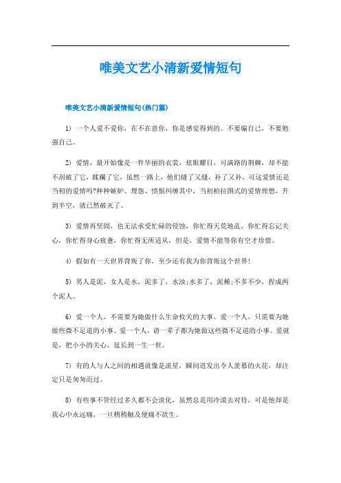 唯美文艺小清新爱情短句