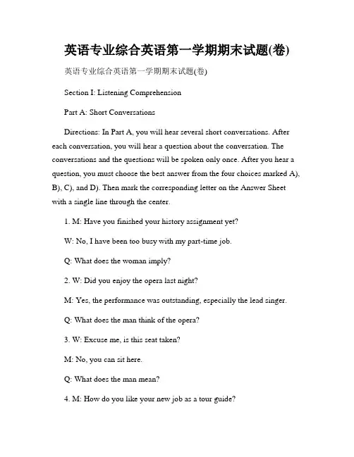 英语专业综合英语第一学期期末试题(卷)