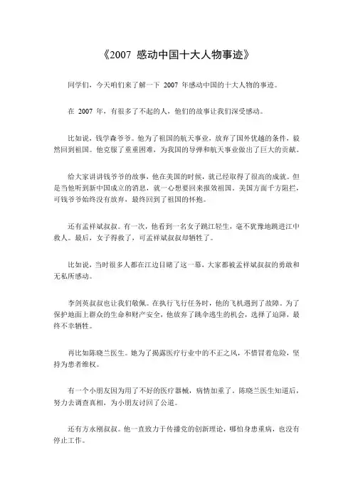 2007感动中国十大人物事迹