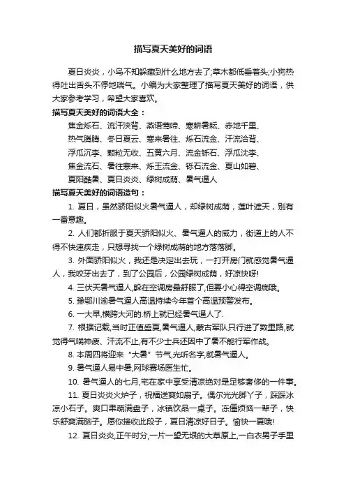描写夏天美好的词语