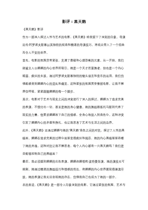 影评：黑天鹅