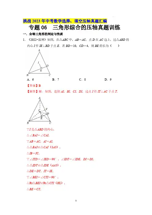 专题06  三角形综合的压轴真题训练(解析版)--2023 年中考数学压轴真题汇编