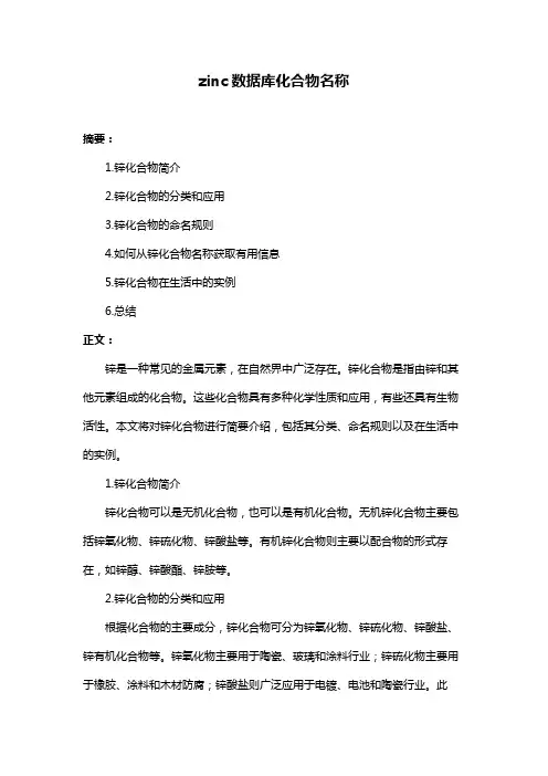 zinc数据库化合物名称