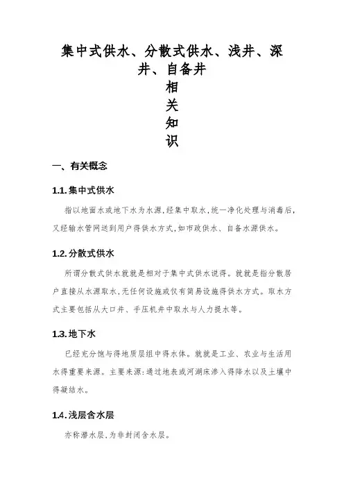 集中式供水分散式供水相关知识