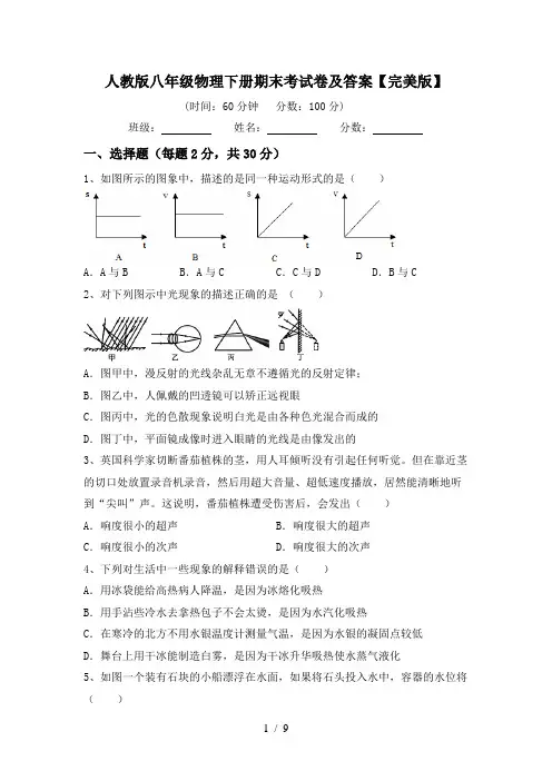 人教版八年级物理下册期末考试卷及答案【完美版】
