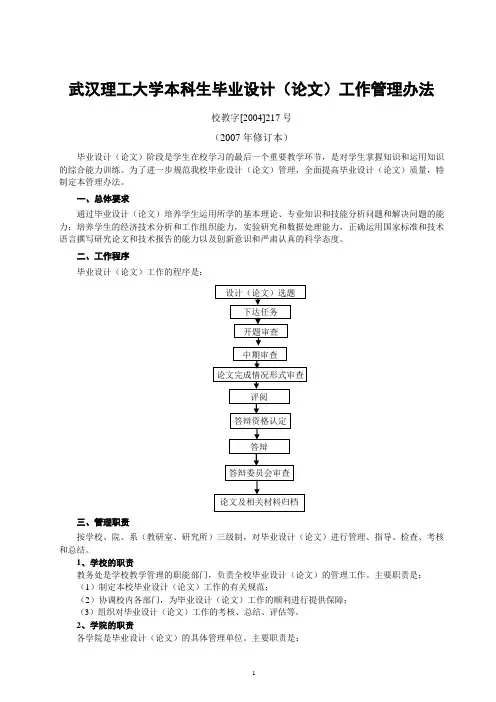 武汉理工大学本科生毕业设计(论文)工作管理办法