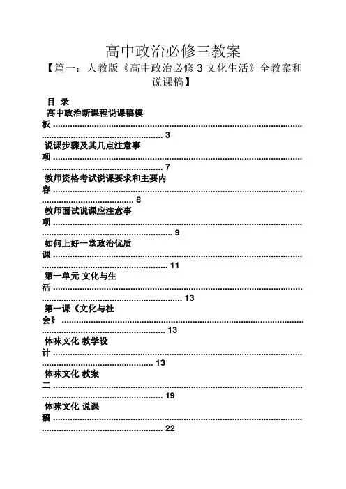 高中政治必修三教案