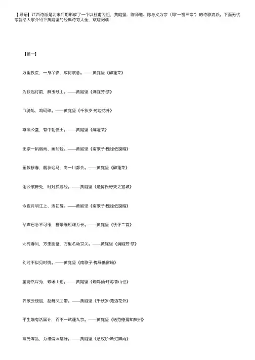 黄庭坚的经典诗句大全