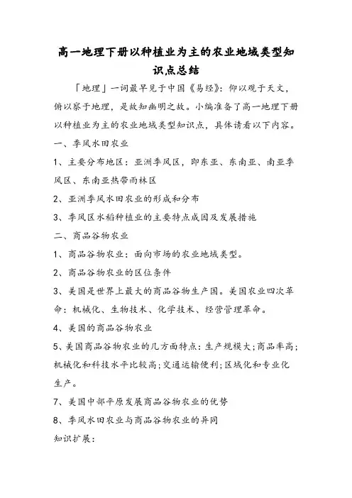 高一地理下册以种植业为主的农业地域类型知识点总结