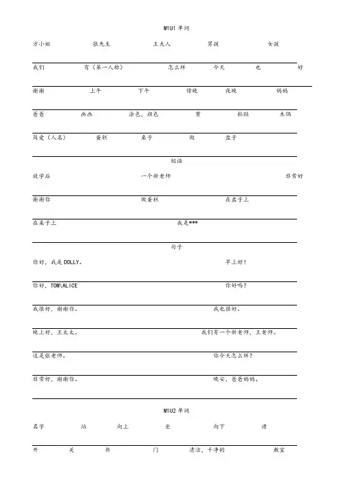 三年级英文单词默写(沪教版)