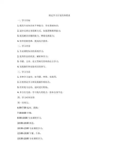 制定学习计划具体要求