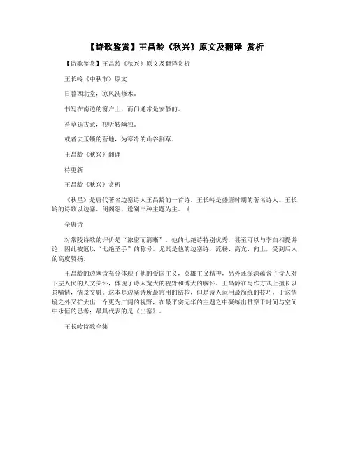 【诗歌鉴赏】王昌龄《秋兴》原文及翻译 赏析