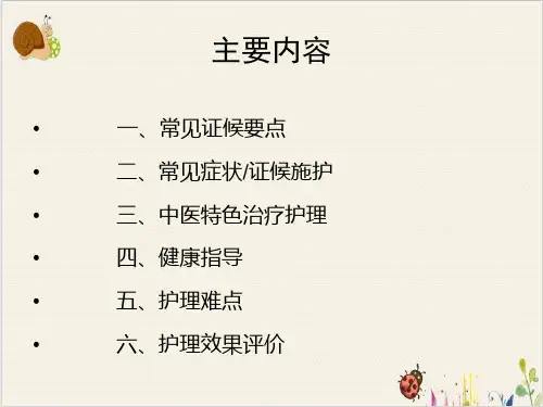 消渴病中医护理(完整版)课件