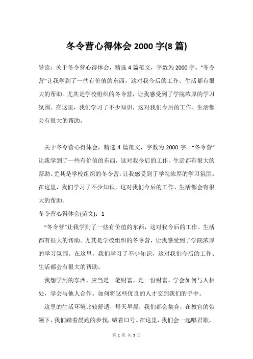 冬令营心得体会2000字(8篇)