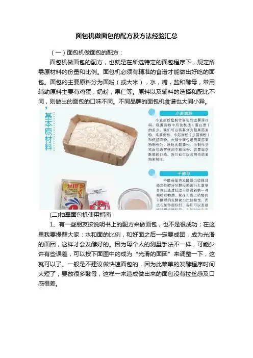面包机做面包的配方及方法经验汇总