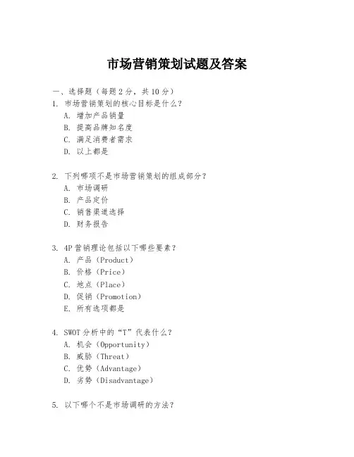 市场营销策划试题及答案