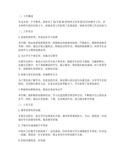 教师工作日志工作总结