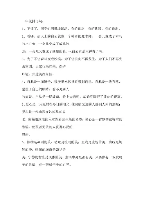 一年级排比句