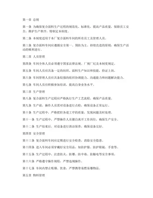 复合面料车间管理制度范本
