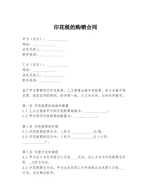 印花税的购销合同