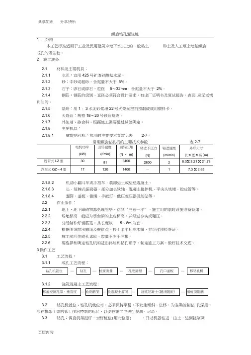 干作业螺旋钻孔灌注桩施工工艺