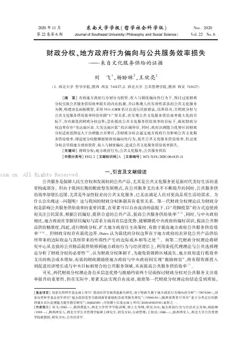 财政分权、地方政府行为偏向与公共服务效率损失——来自文化服务供给的证据