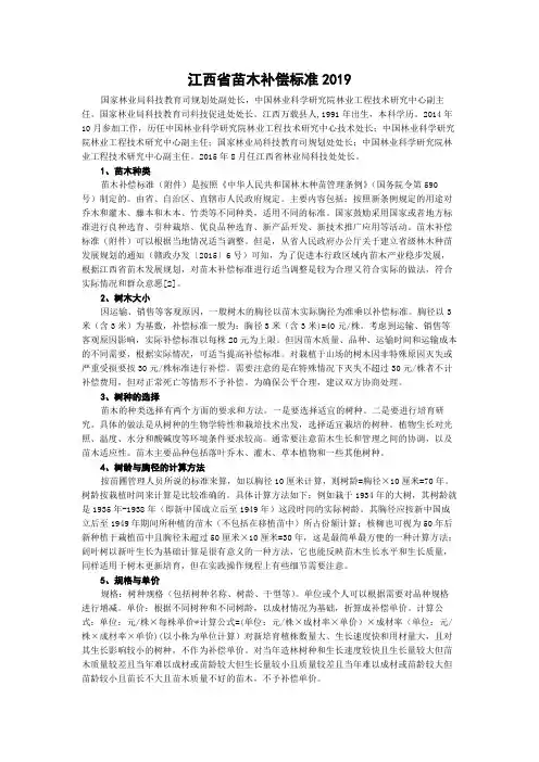江西省苗木补偿标准2019
