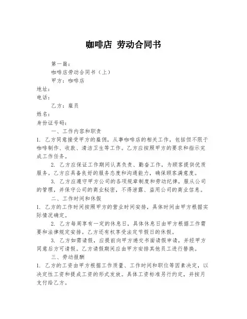 咖啡店 劳动合同书