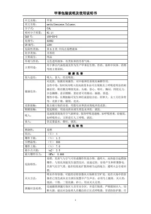 甲苯包装说明及使用说明书