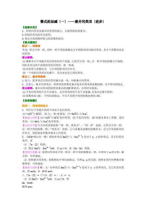整式的加减(一)——合并同类项(提高)知识讲解
