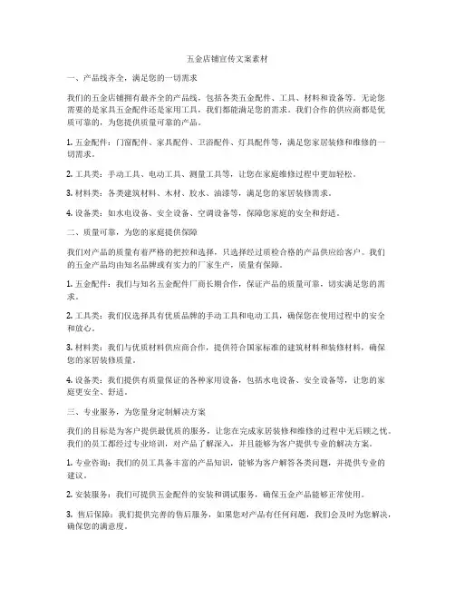 五金店铺宣传文案素材