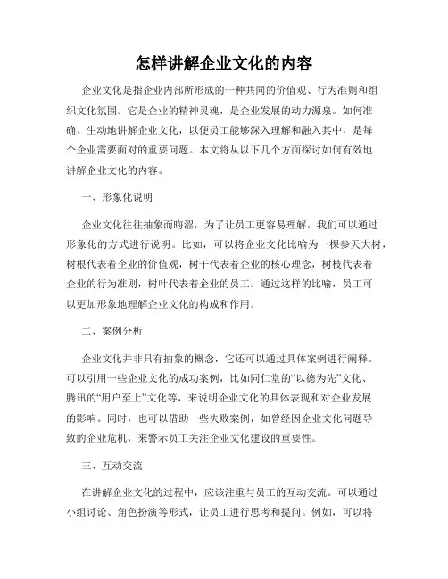 怎样讲解企业文化的内容