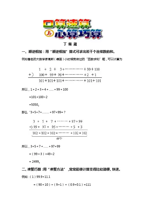 小学十种常用速算与巧算方法(详)1