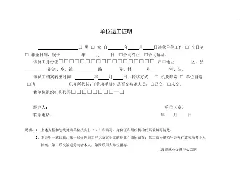 退工单