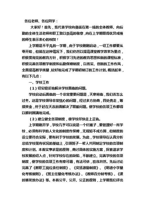 新学期学校校长讲话稿