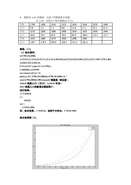 第二次数学建模作业
