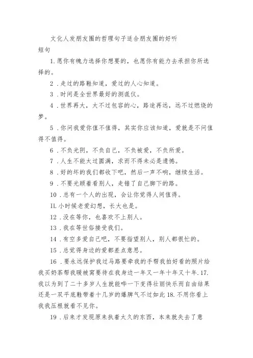 文化人发朋友圈的哲理句子 适合朋友圈的好听短句